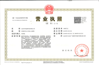 北京安博官方网站_安博(中国)通科技有限公司营业执照