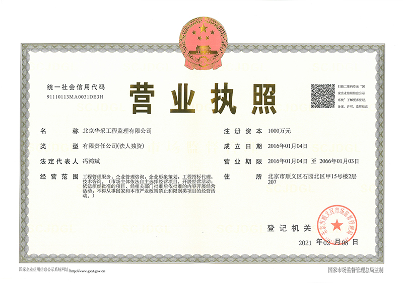 安博官方网站_安博(中国)工程监理公司营业执照