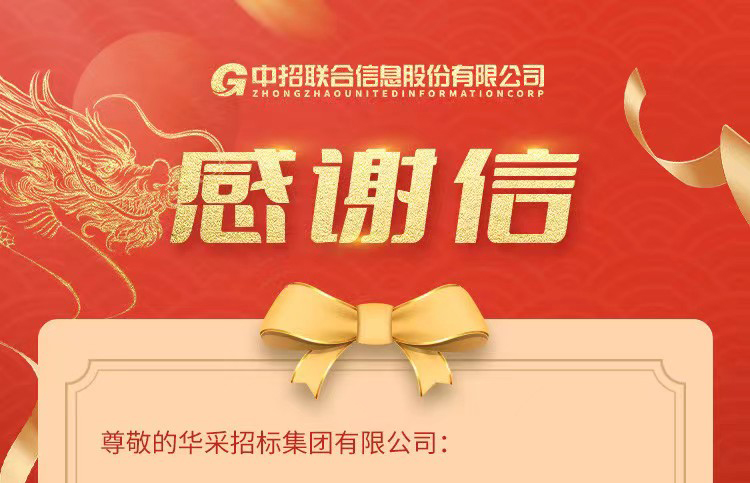 致安博官方网站_安博(中国)集团的感谢信