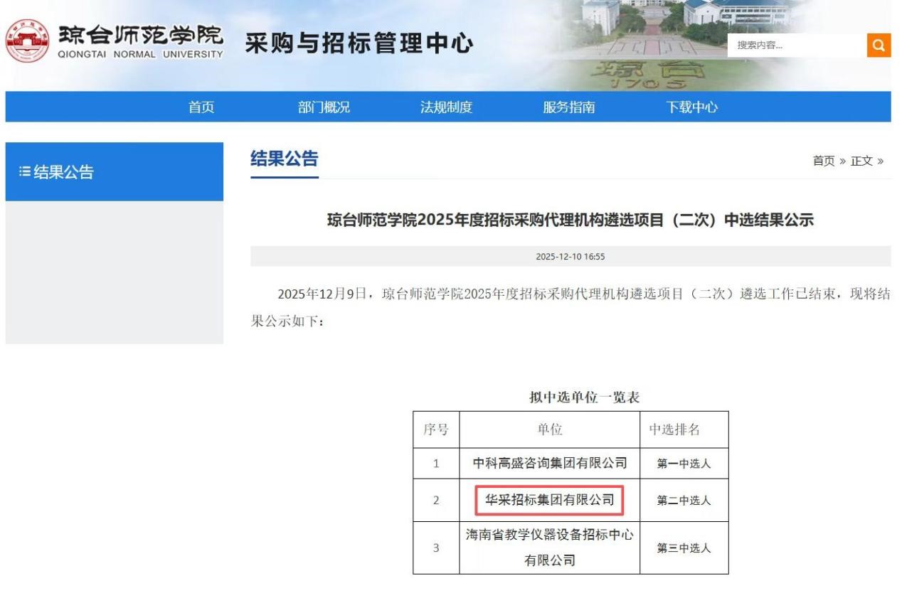 安博官方网站_安博(中国)招标集团连获七家优质单位认可 成功入围多领域招标代理机构 