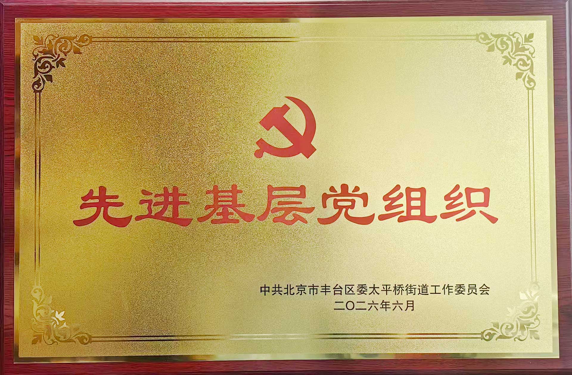 喜报｜党建引领践初心 载誉前行庆华诞——安博官方网站_安博(中国)招标集团党支部获评辖区“优秀基层党组织”