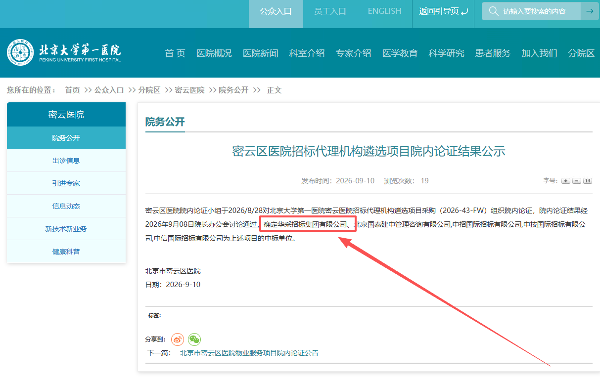 安博官方网站_安博(中国)招标集团成功入围多家单位咨询服务库